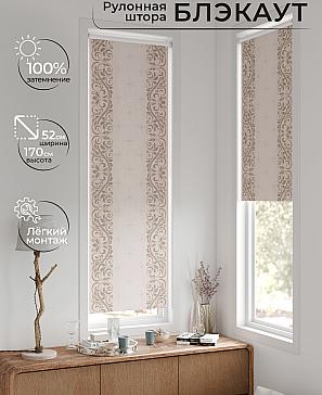 Рулонная штора «Плутея - 603 - ширина 52 см» | фото