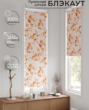 Рулонная штора «Плутея - 607 - ширина 52 см» | фото