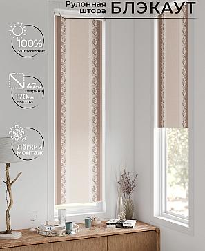 Рулонная штора «Анзара - 575 - 47см» | фото