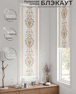 Рулонная штора «Анзара - 579 - 47см» | фото