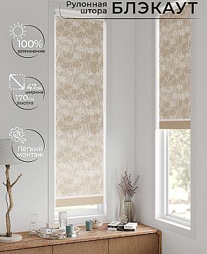 Рулонная штора «Анзара - 582 - 47см» | фото