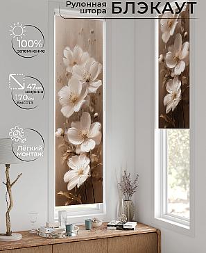 Рулонная штора «Анзара - 592 - 47см» | фото