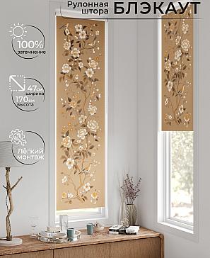 Рулонная штора «Анзара - 594 - 47см» | фото