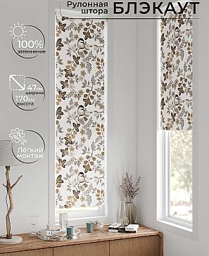 Рулонная штора «Анзара - 600 - 47см» | фото