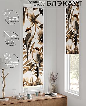 Рулонная штора «Анзара - 622 - 47см» | фото