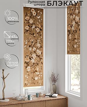 Рулонная штора «Анзара - 624 - 47см» | фото