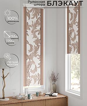 Рулонная штора «Ланетрикс - 577 - 52 см» | фото