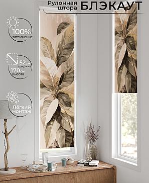 Рулонная штора «Ланетрикс - 583 - 52 см» | фото