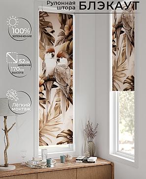 Рулонная штора «Ланетрикс - 607 - 52 см» | фото