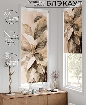 Рулонная штора «Лирстик - 583 - 57 см» | фото