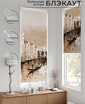 Рулонная штора «Лирстик - 602 - 57 см» | фото