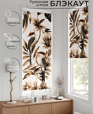 Рулонная штора «Лирстик - 622 - 57 см» | фото