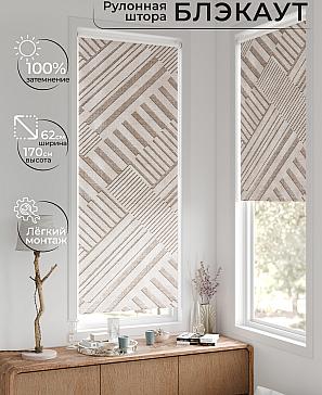 Рулонная штора «Лертонт - 571 - 62 см» | фото