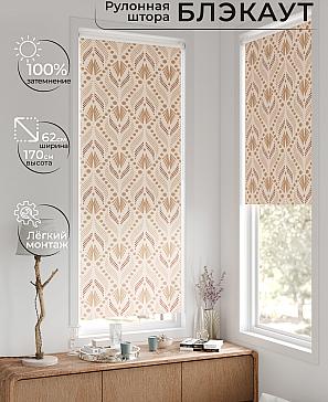 Рулонная штора «Лертонт - 574 - 62 см» | фото