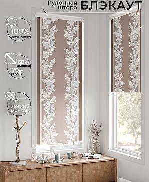 Рулонная штора «Рилварт - 576 - 68 см» | фото