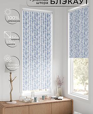 Рулонная штора «Фиреда - 206 - ширина 62 см» | фото 2