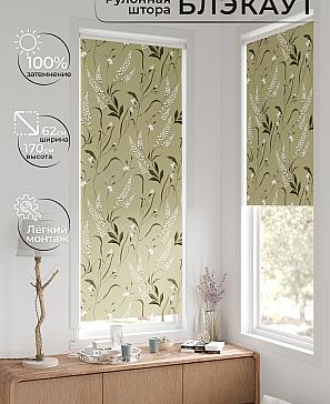 Рулонная штора «Фиреда - 218 - ширина 62 см» | фото 2