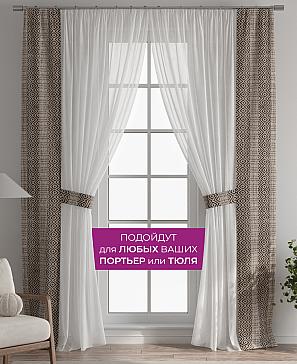 Декоративные подхваты «Флауа - 366»