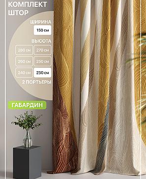 Комплект штор «Лакрост - 58 - 230 см» | фото
