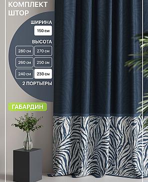 Комплект штор «Лакрост - 104 - 230 см» | фото