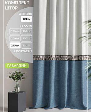 Комплект штор «Лакрост - 02 - 240 см» | фото