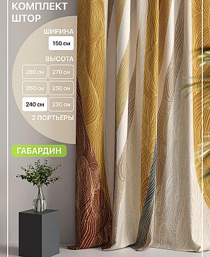 Комплект штор «Лакрост - 58 - 240 см» | фото