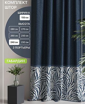Комплект штор «Лакрост - 104 - 240 см» | фото