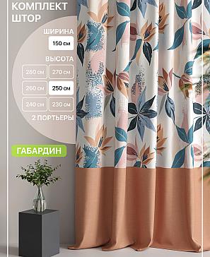 Комплект штор «Лакрост - 04 - 250 см» | фото