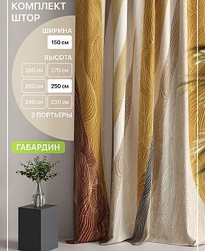 Комплект штор «Лакрост - 58 - 250 см» | фото
