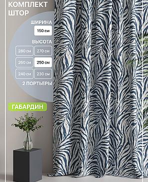 Комплект штор «Лакрост - 103 - 250 см» | фото