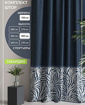 Комплект штор «Лакрост - 104 - 250 см» | фото