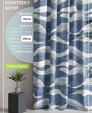 Комплект штор «Лакрост - 122 - 250 см» | фото