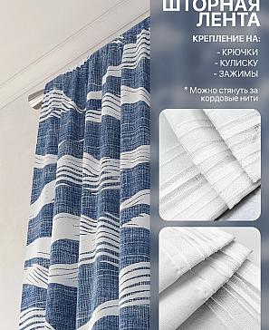 Комплект штор «Лакрост - 122 - 250»