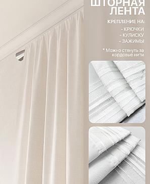 Комплект штор «Лакрост - 132 - 250»