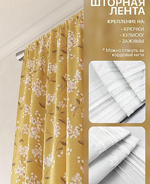 Комплект штор «Лакрост - 134 - 250»