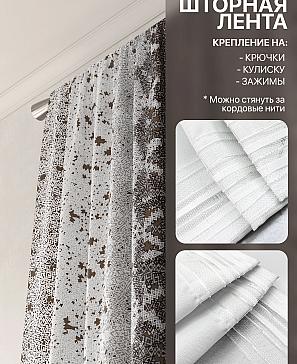 Комплект штор «Лакрост - 138 - 250»