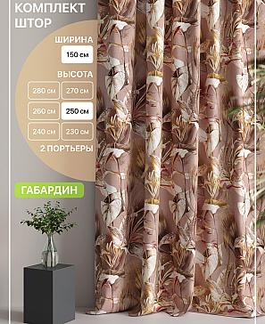 Комплект штор «Лакрост - 141 - 250 см» | фото