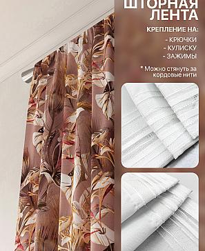 Комплект штор «Лакрост - 141 - 250»