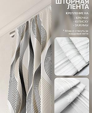 Комплект штор «Лакрост - 144 - 250»