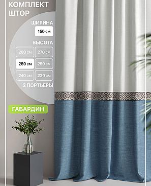 Комплект штор «Лакрост - 02 - 260 см» | фото