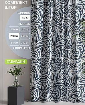 Комплект штор «Лакрост - 103 - 260 см» | фото