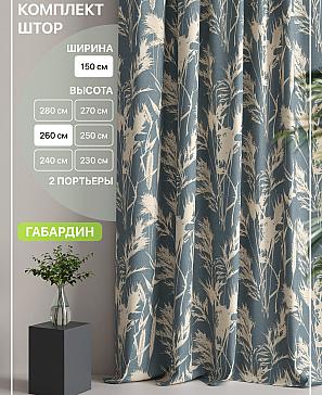 Комплект штор «Лакрост - 120 - 260 см» | фото