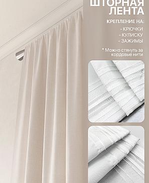 Комплект штор «Лакрост - 31 - 270»