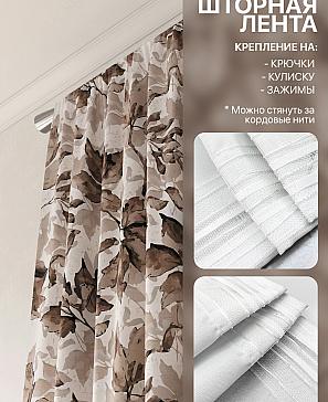 Комплект штор «Лакрост - 44 - 270»