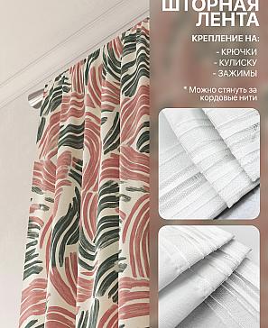 Комплект штор «Лакрост - 47 - 270»