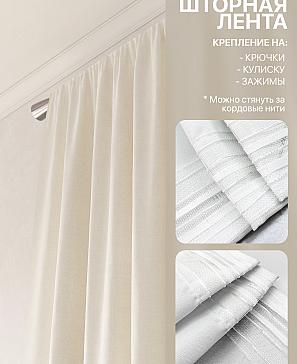 Комплект штор «Лакрост - 48 - 270»