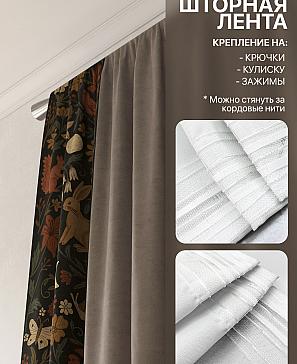 Комплект штор «Лакрост - 49 - 270»