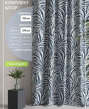 Комплект штор «Лакрост - 103 - 270 см» | фото