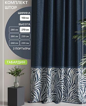 Комплект штор «Лакрост - 104 - 270 см» | фото