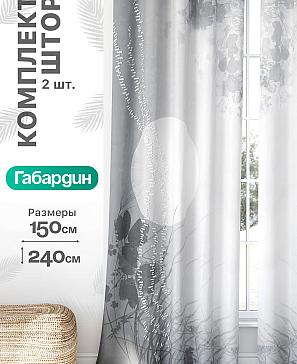 Комплект штор «Флертон - 227 - 240 см» | фото